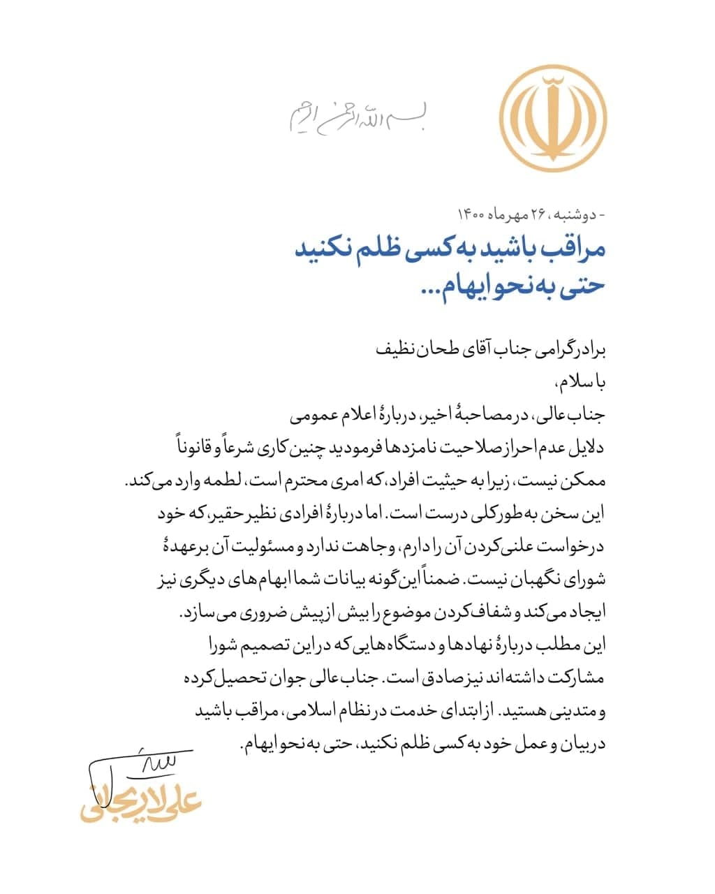 لاریجانی