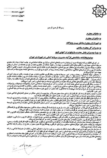 شهرداری تهران