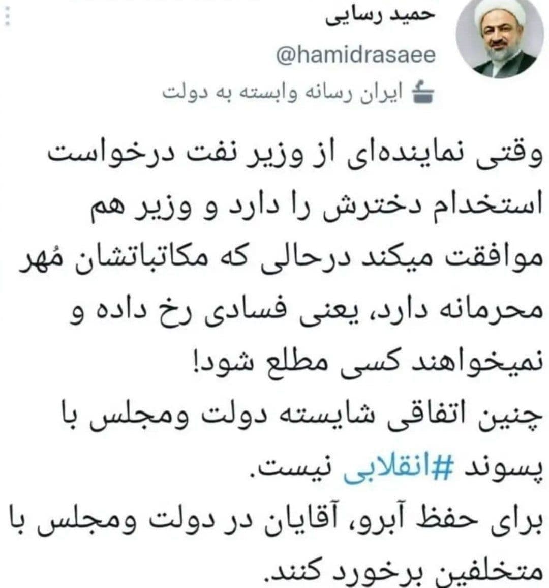 واکنش رسایی به استخدام دختر نماینده در وزارت نفت