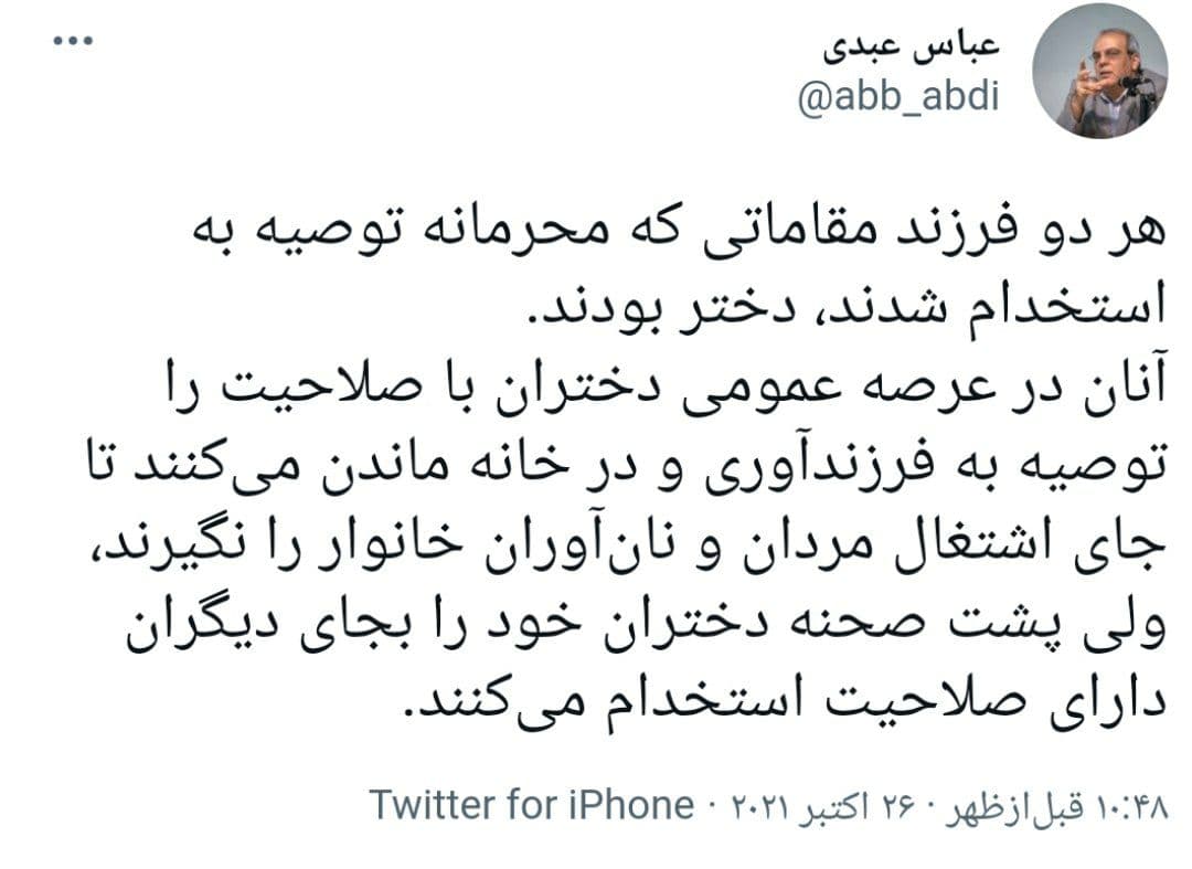 عباس عبدی