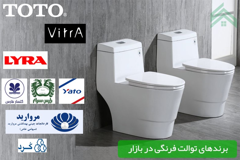 جدیدترین مدل توالت فرنگی های بازار در سال 1400