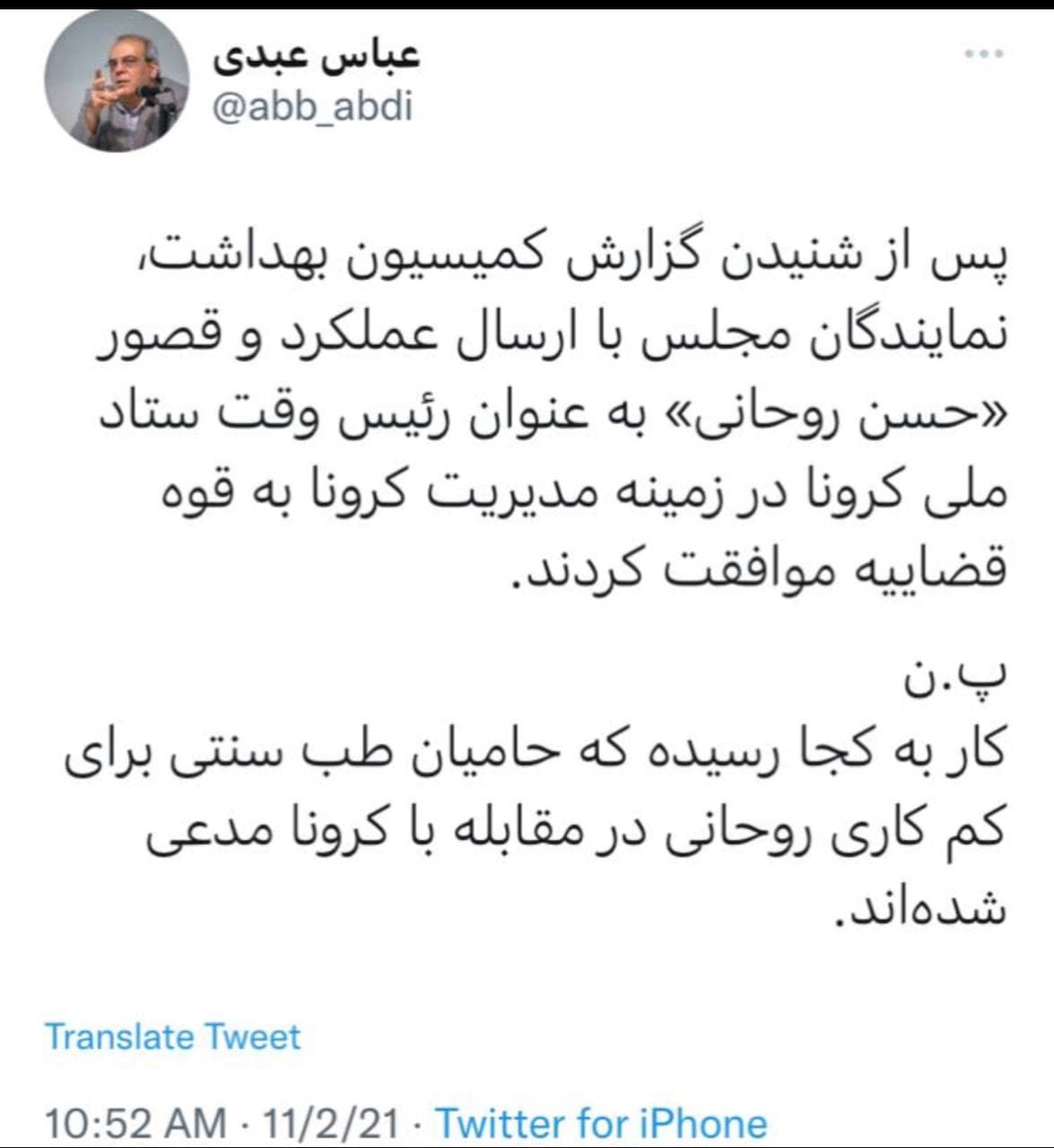 عباس عبدی