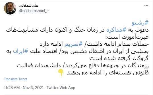 شمخانی