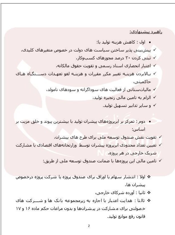 اقتصاد ایران