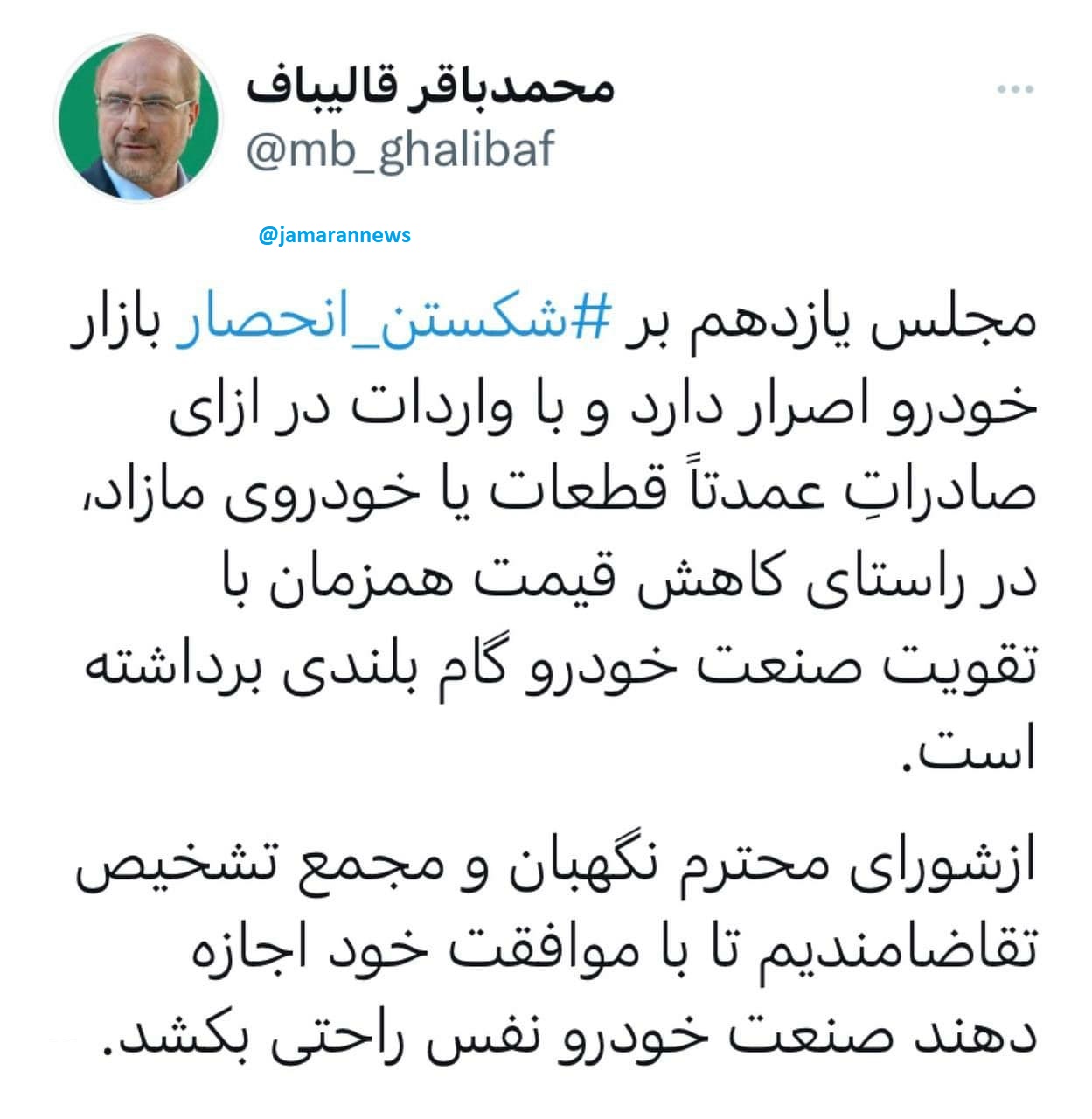 قالیباف