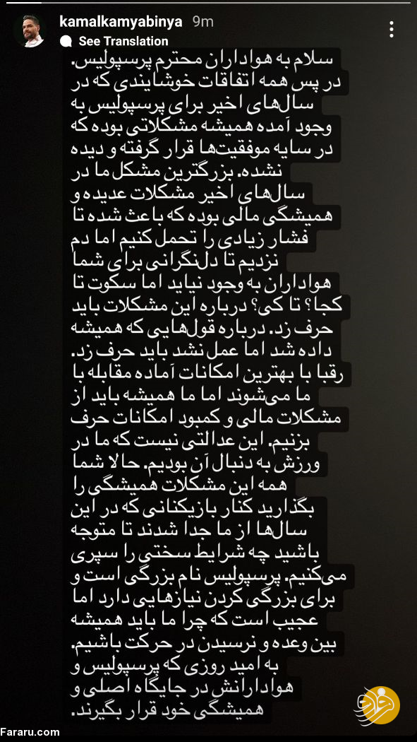 (عکس) طغیان بازیکنان پرسپولیس با استوری مشترک