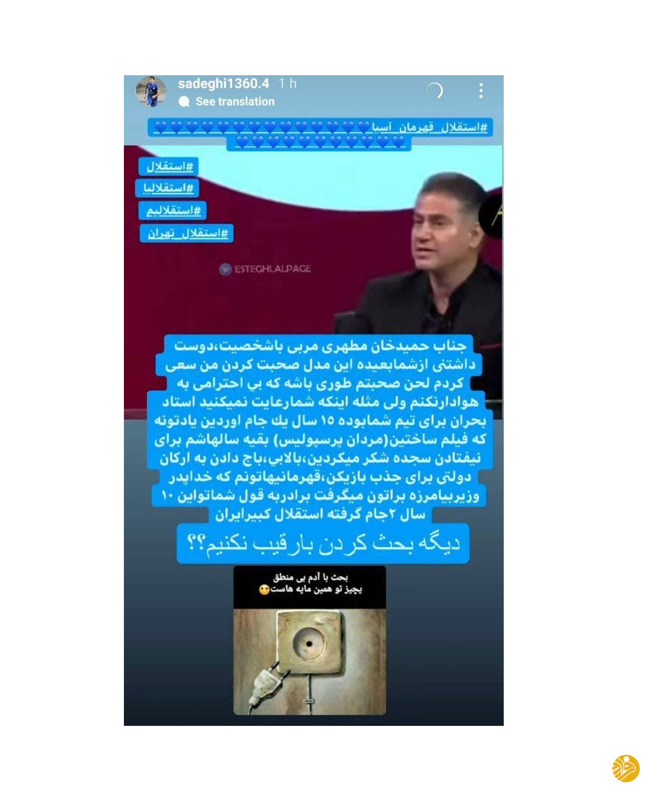 (عکس) دلیل شکایت پرسپولیس از امیر حسین صادقی