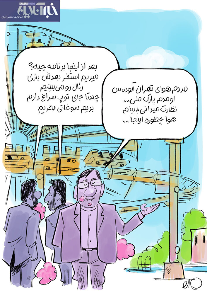 (کاریکاتور) نظارت میدانی نماینده مجلس در اسپانیا!