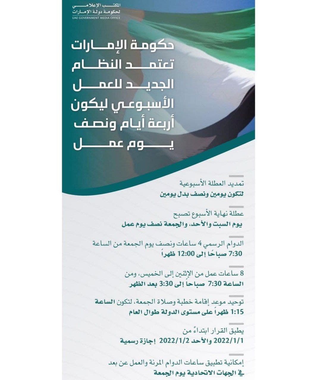 امارات روز‌های کاری خود را با جهان هماهنگ کرد