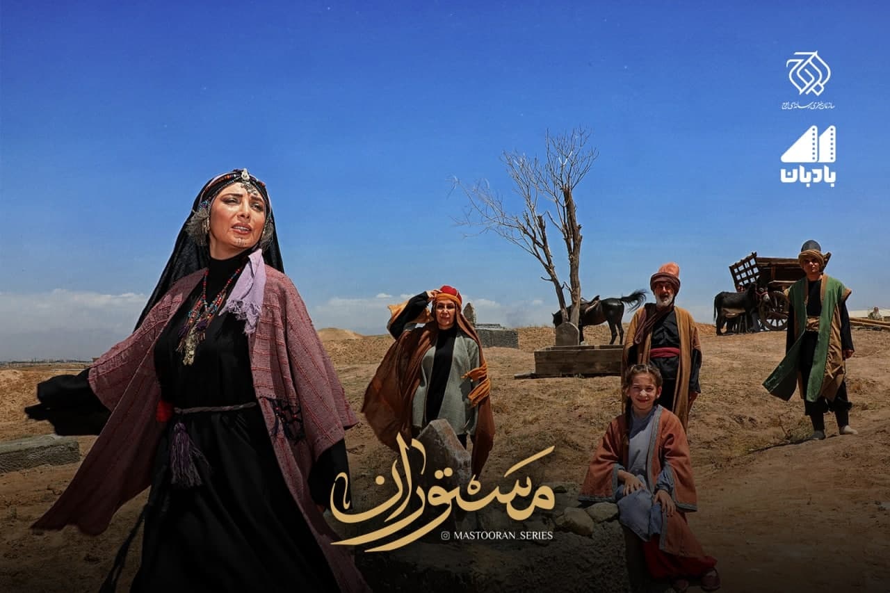 هر آنچه که باید در مورد سریال مستوران بدانید