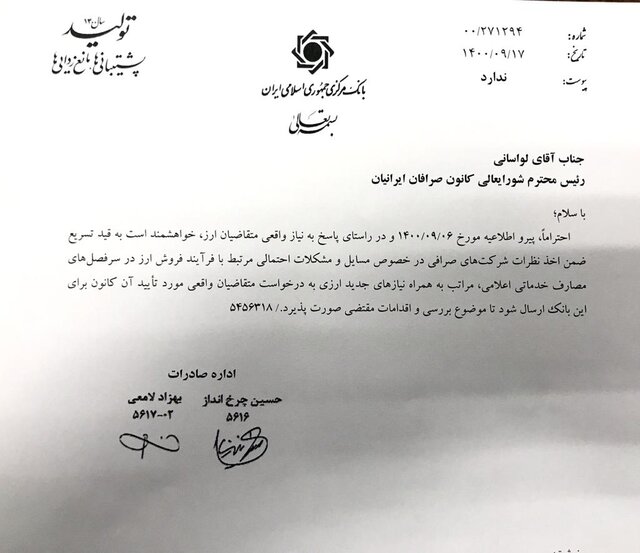 نامه بانک مرکزی به صرافی‌ها؛ نیاز‌های جدید ارزی اعلام شود