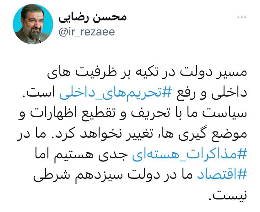 رضایی: اقتصاد ما در دولت سیزدهم شرطی نیست