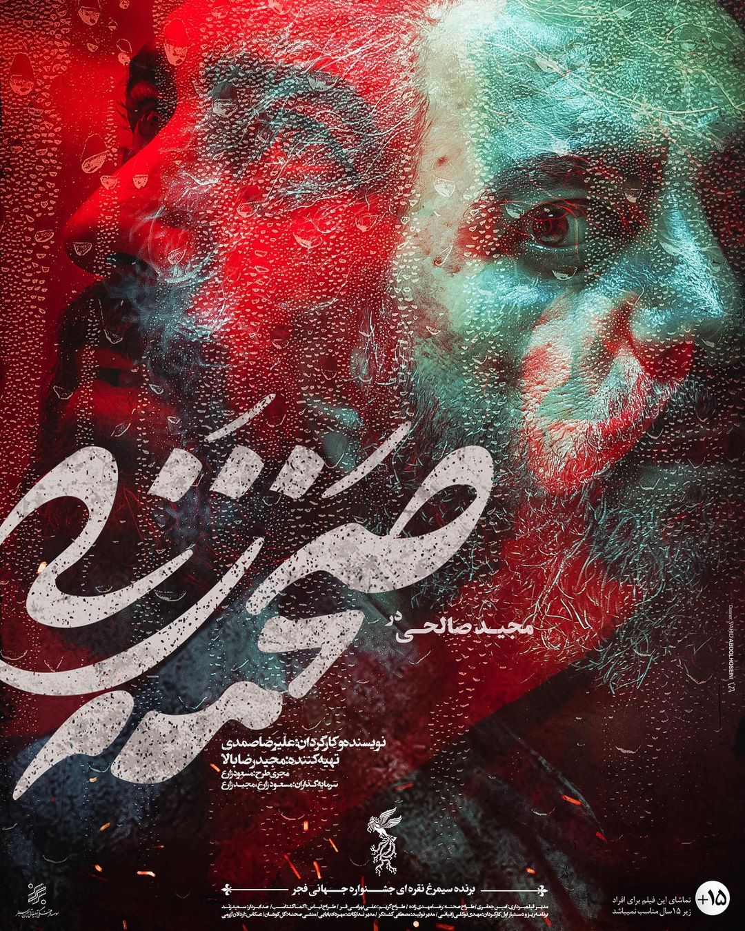 از پوستر‌های شخصیت «صحنه زنی» رونمایی شد