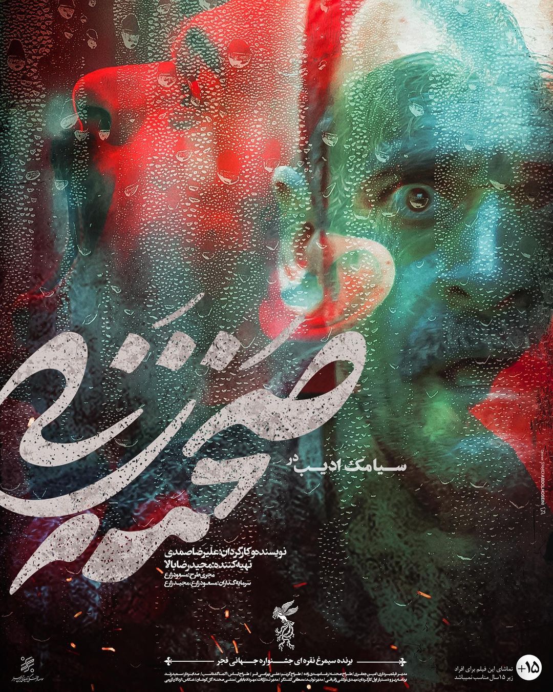 از پوستر‌های شخصیت «صحنه زنی» رونمایی شد