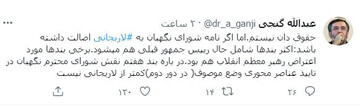 روزنامه‌نگار اصولگرا: برخی بند‌های نامه شورای نگهبان مورد اعتراض رهبری هم بود