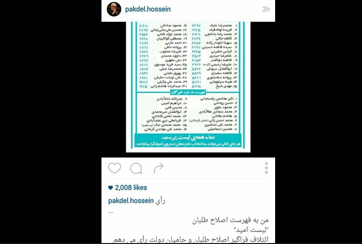 حمایت هنرمندان از لیست اصلاحطلبان در انتخاب دهم مجلس+ عکس حمایت هنرمندان از لیست اصلاحطلبان در انتخاب دهم مجلس+ عکس