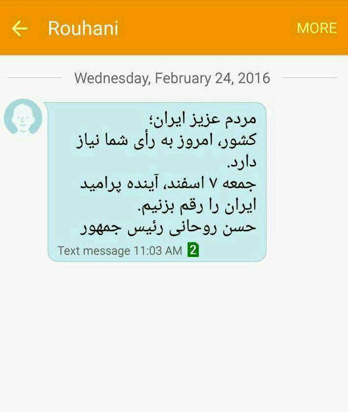 پیامک فراخوان روحانی برای حضور در انتخابات پیامک فراخوان روحانی برای حضور در انتخابات