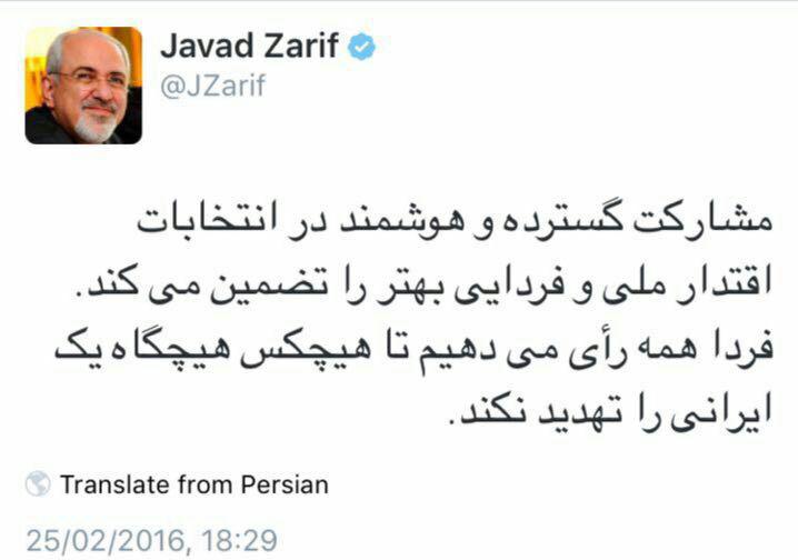 توئیت و پست فیسبوکی ظریف برای انتخابات توئیت و پست فیسبوکی ظریف برای انتخابات