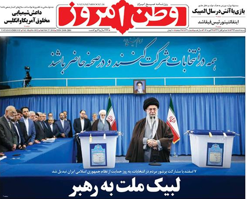 (تصاویر) واکنش روزنامهها به انتخابات مجلس و خبرگان (تصاویر) واکنش روزنامهها به انتخابات مجلس و خبرگان