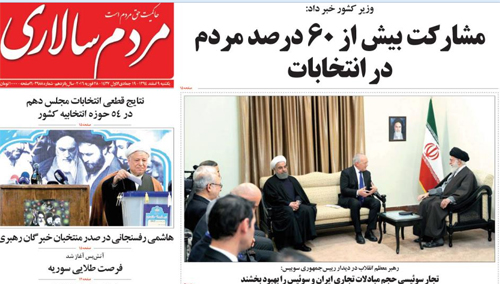 (تصاویر) واکنش روزنامه های به نتایج اولیه انتخابات (تصاویر) واکنش روزنامه های به نتایج اولیه انتخابات