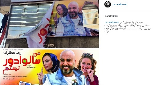 واکنش رضا عطاران به پاره کردن بیلبوردهای «من سالوادور نیستم» واکنش رضا عطاران به پاره کردن بیلبوردهای «من سالوادور نیستم»