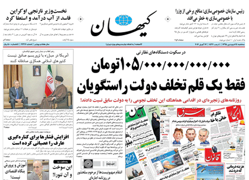 انتقاد احمد توکلی از تیتر روزنامه کیهان انتقاد احمد توکلی از تیتر روزنامه کیهان