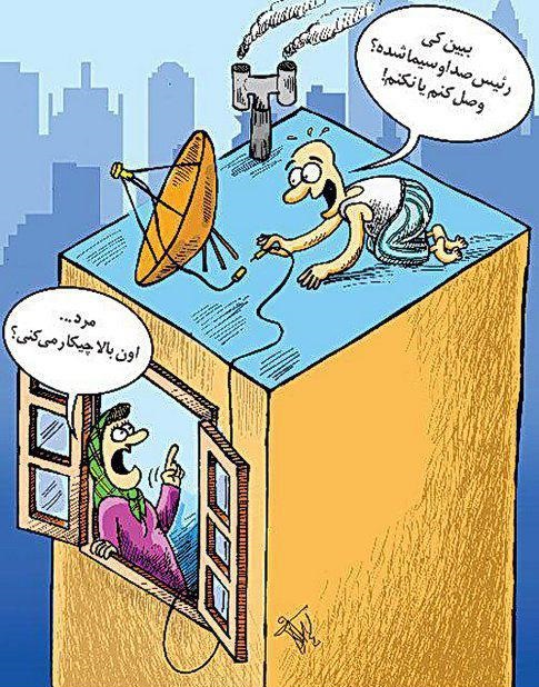 (کاریکاتور) واکنش مردم به تغییرات صداوسیما