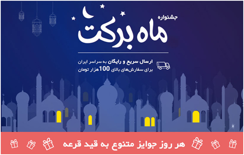 دیجیکالا برگزار میکند؛ جشنواره بزرگ «ماه برکت» دیجیکالا برگزار میکند؛ جشنواره بزرگ «ماه برکت»