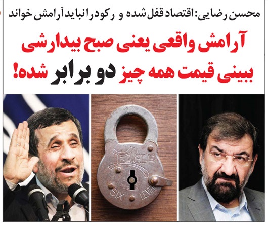 متلک تصویری یک روزنامه به محسن رضایی!