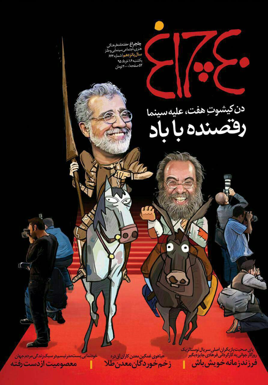 (کاریکاتور) افخمی و فراستی در نقش دنکیشوت و سانچو (کاریکاتور) افخمی و فراستی در نقش دنکیشوت و سانچو