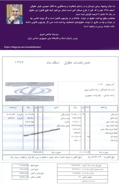 (تصویر) فیش حقوقی صالحی امیری