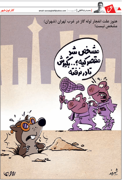 (کاریکاتور) عامل انفجار شهران (کاریکاتور) عامل انفجار شهران