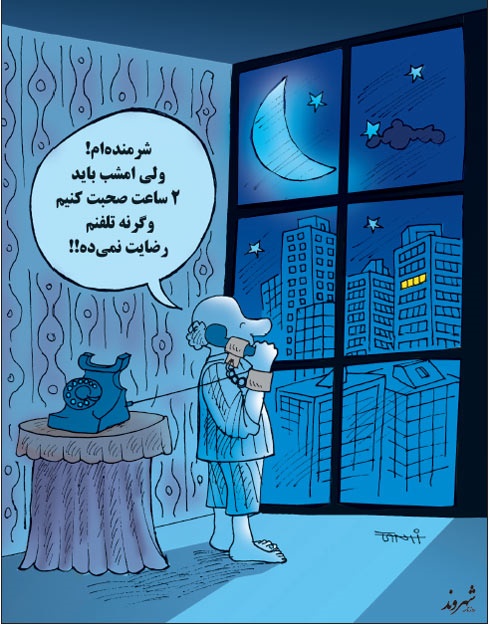 (کاریکاتور) مکالمه زوری!