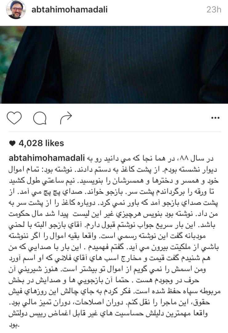 خاطره ابطحی از بازجویی، به بهانه فیش‌های حقوقی