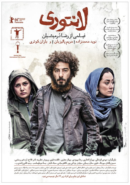 پوستر «لانتوری» رونمایی شد پوستر «لانتوری» رونمایی شد
