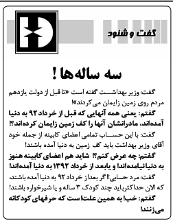 روزنامه کیهان فغان آقای وزیر را درآورد! روزنامه کیهان فغان آقای وزیر را درآورد!