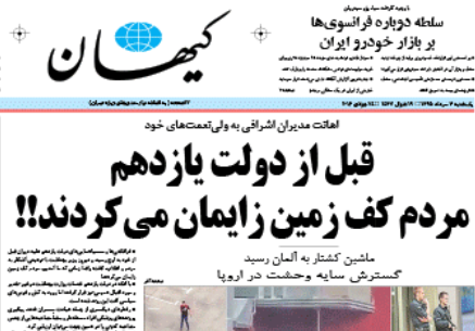 روزنامه کیهان فغان آقای وزیر را درآورد! روزنامه کیهان فغان آقای وزیر را درآورد!