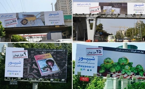 تبلیغات عجیب این روزها در اتوبانهای تهران تبلیغات عجیب این روزها در اتوبانهای تهران