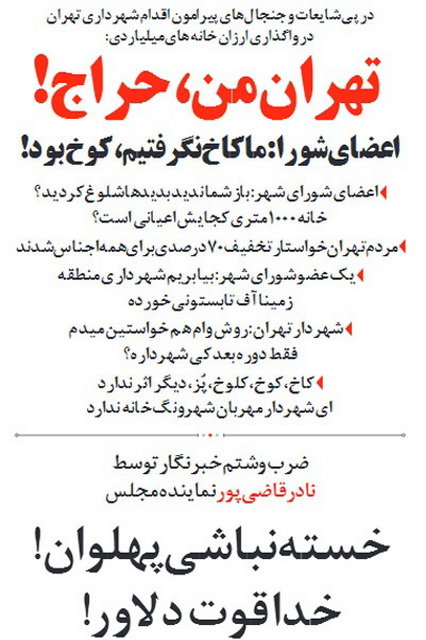 (تصویر) واکنش طنز به خانه‌های نجومی و مُشت قاضی‌پور