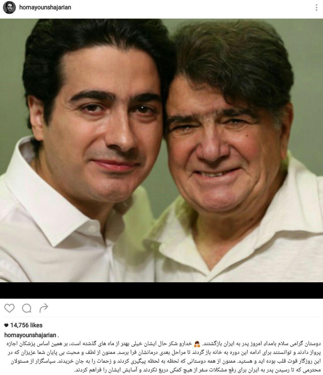 پست همایون شجریان درباره بازگشت پدر پست همایون شجریان درباره بازگشت پدر