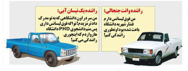 کاریکاتور/ پشت پرده رانندگی عجیب وانت جنجالی افشاشد! کاریکاتور/ پشت پرده رانندگی عجیب وانت جنجالی افشاشد!