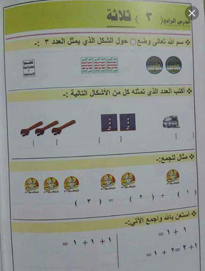 (تصاویر) مطالب کتب درسی داعش! (تصاویر) مطالب کتب درسی داعش!