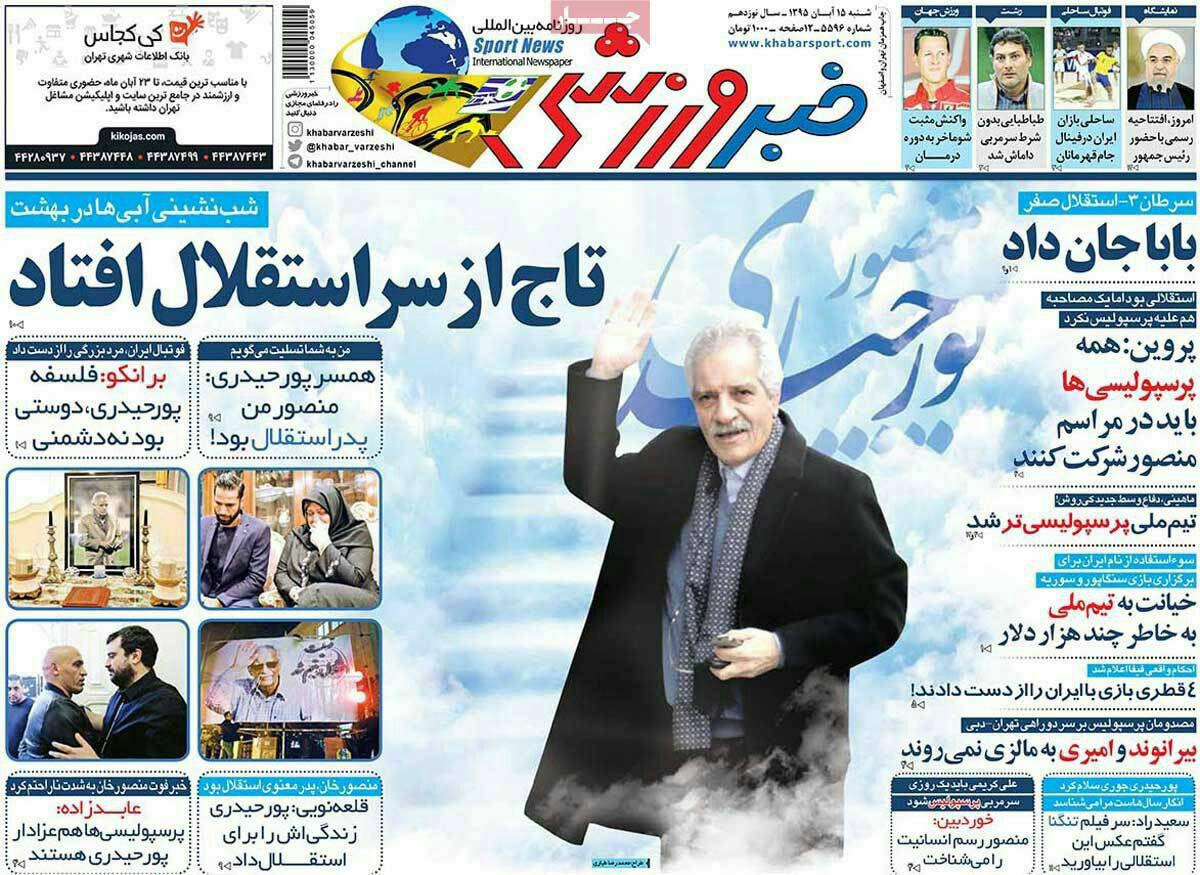 (تصاویر) واکنش روزنامه ها به درگذشت پورحیدری (تصاویر) واکنش روزنامه ها به درگذشت پورحیدری