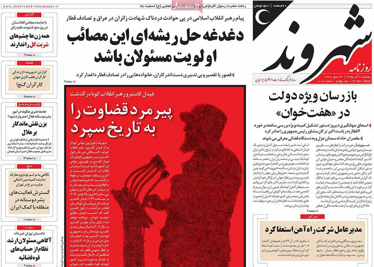 (تصاویر) واکنش روزنامه های ایران به مرگ فیدل کاسترو