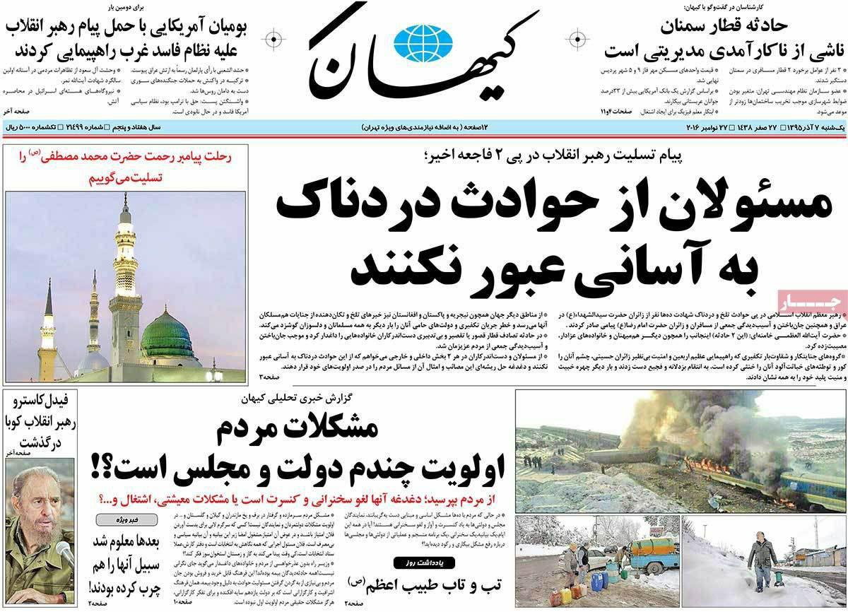 (تصاویر) واکنش روزنامه های ایران به مرگ فیدل کاسترو (تصاویر) واکنش روزنامه های ایران به مرگ فیدل کاسترو