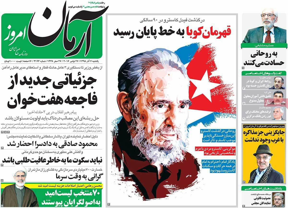 (تصاویر) واکنش روزنامه های ایران به مرگ فیدل کاسترو