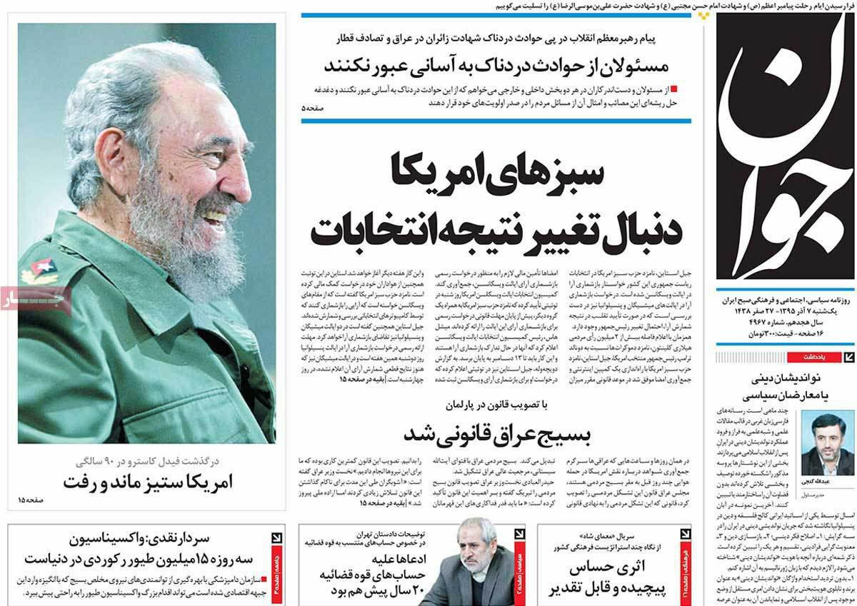 (تصاویر) واکنش روزنامه های ایران به مرگ فیدل کاسترو