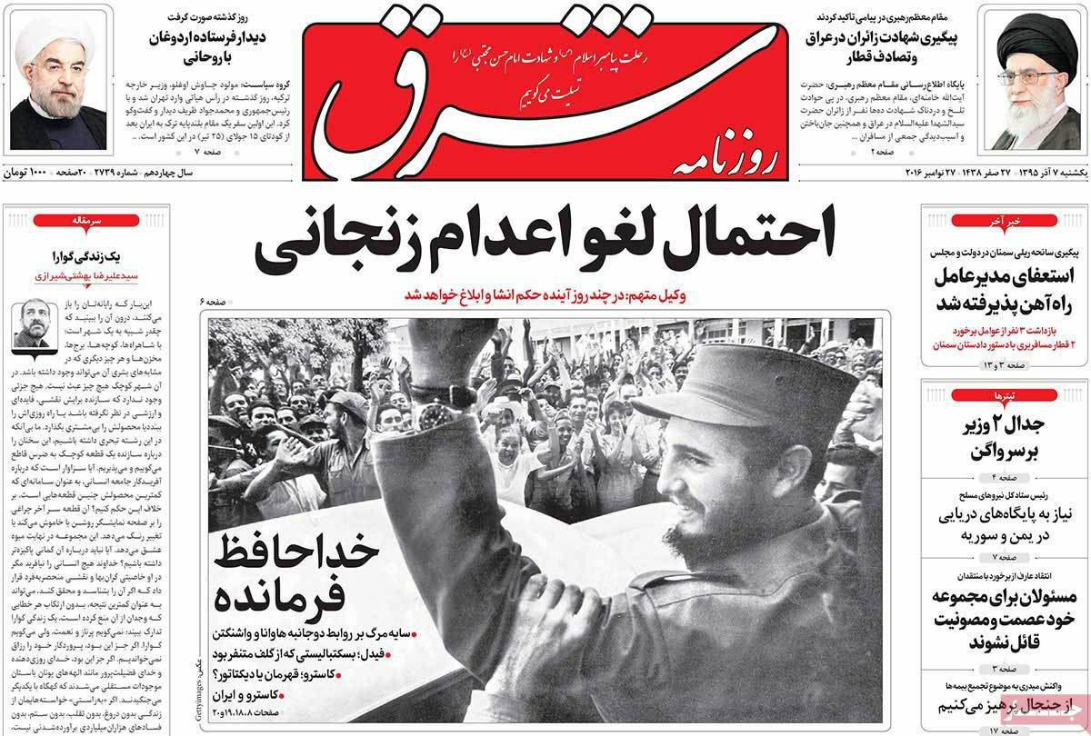 (تصاویر) واکنش روزنامه های ایران به مرگ فیدل کاسترو