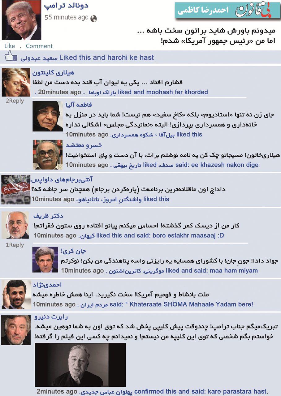 (طنز) مهمترین واکنش ها به پیروزی ترامپ (طنز) مهمترین واکنش ها به پیروزی ترامپ