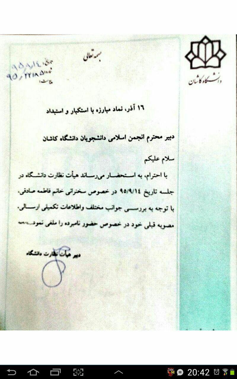 اولین سخنرانی روز دانشجو لغو شد+ (تصویر حکم) اولین سخنرانی روز دانشجو لغو شد+ (تصویر حکم)